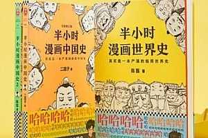 半小时漫画中国史世界史 [全4册]电子版百度云网盘下载[AZW3/EPUB/MOBI/270.16MB]