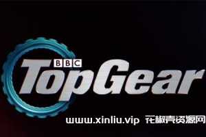 英国综艺《疯狂汽车秀/巅峰拍档/Top Gear》1080P超高清视频22季合集高清外挂中字[MP4/461.08GB]百度云网盘下载