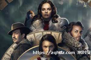 英剧《黄金罗盘/His Dark Materials》全1-2季1080P超高清合集[MP4/MKV/36.58GB]百度云网盘下载