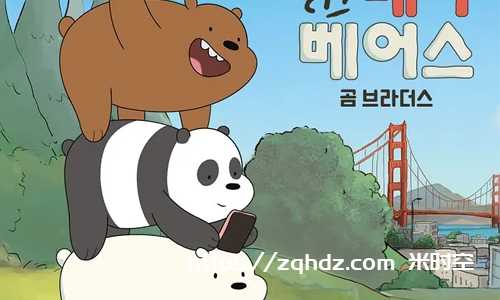 动画《咱们裸熊/We Bare Bears》全4季/电影合集