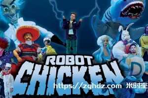 美国动画《Robot Chicken/机器鸡/机器肉鸡》全11季+特辑合集-阿里云网盘下载