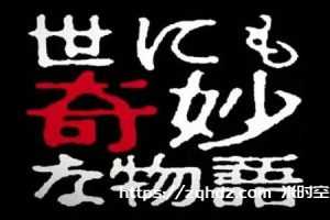 日剧《世界奇妙物语/世にも奇妙な物語》1990-2022视频所有全部合集高清资料[MP4/56.17GB]百度云网盘下载