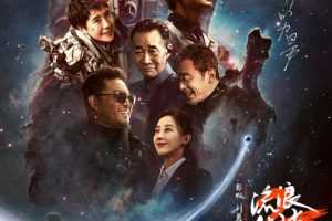 国产剧《流浪地球2/The Wandering Earth II》4K超高清电影视频[MP4/118.96GB]阿里云网盘下载