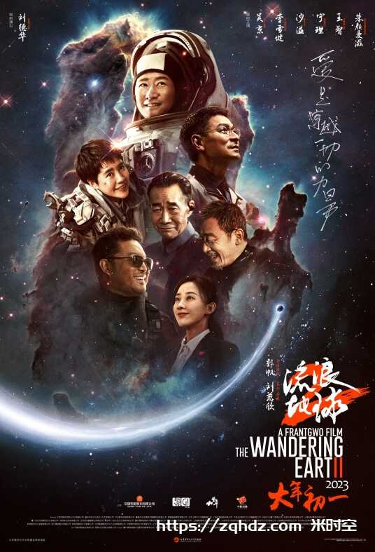 国产剧《流浪地球2/The Wandering Earth II》