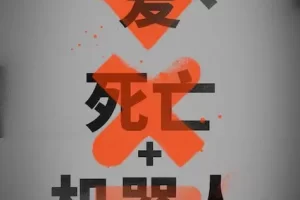 美剧《爱，死亡和机器人/Love,Death&Robots》全1-3季1080P超高清电影视频合集[MP4/16.69GB]百度云网盘下载