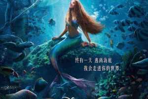 美剧《小美人鱼/The Little Mermaid》1080P 4K超高清电影视频英语中字[MP4/18.96GB]百度云网盘下载