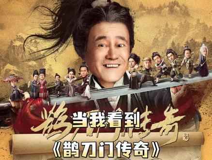 国产剧《鹊刀门传奇》全40集4K超高清电影视频合集[MP4/19.75GB]百度云网盘下载