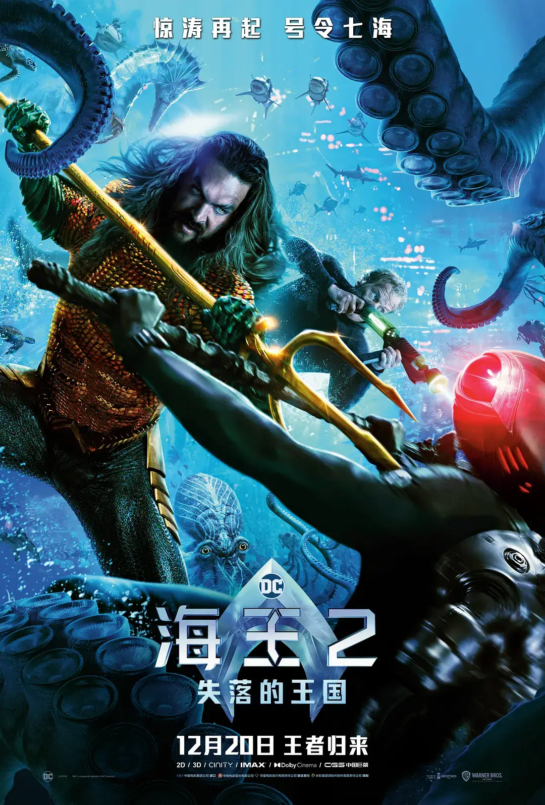 美剧《海王2：失落的王国（Aquaman 2）》高清电影视频英音中字[MP4/907.7MB]云网盘下载，英语发音中文字幕，已做压缩处理，网盘下载后解压使用，文件大小907.7MB。