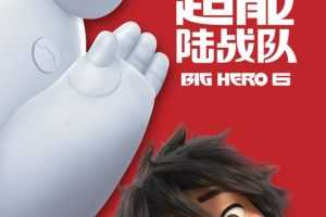 动画《超能陆战队/Big Hero 6(2014)》[MP4/6.71GB]云网盘下载