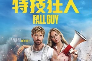 美剧《特技狂人/The Fall Guy》1080P视频[MP4/2GB]百度云网盘下载