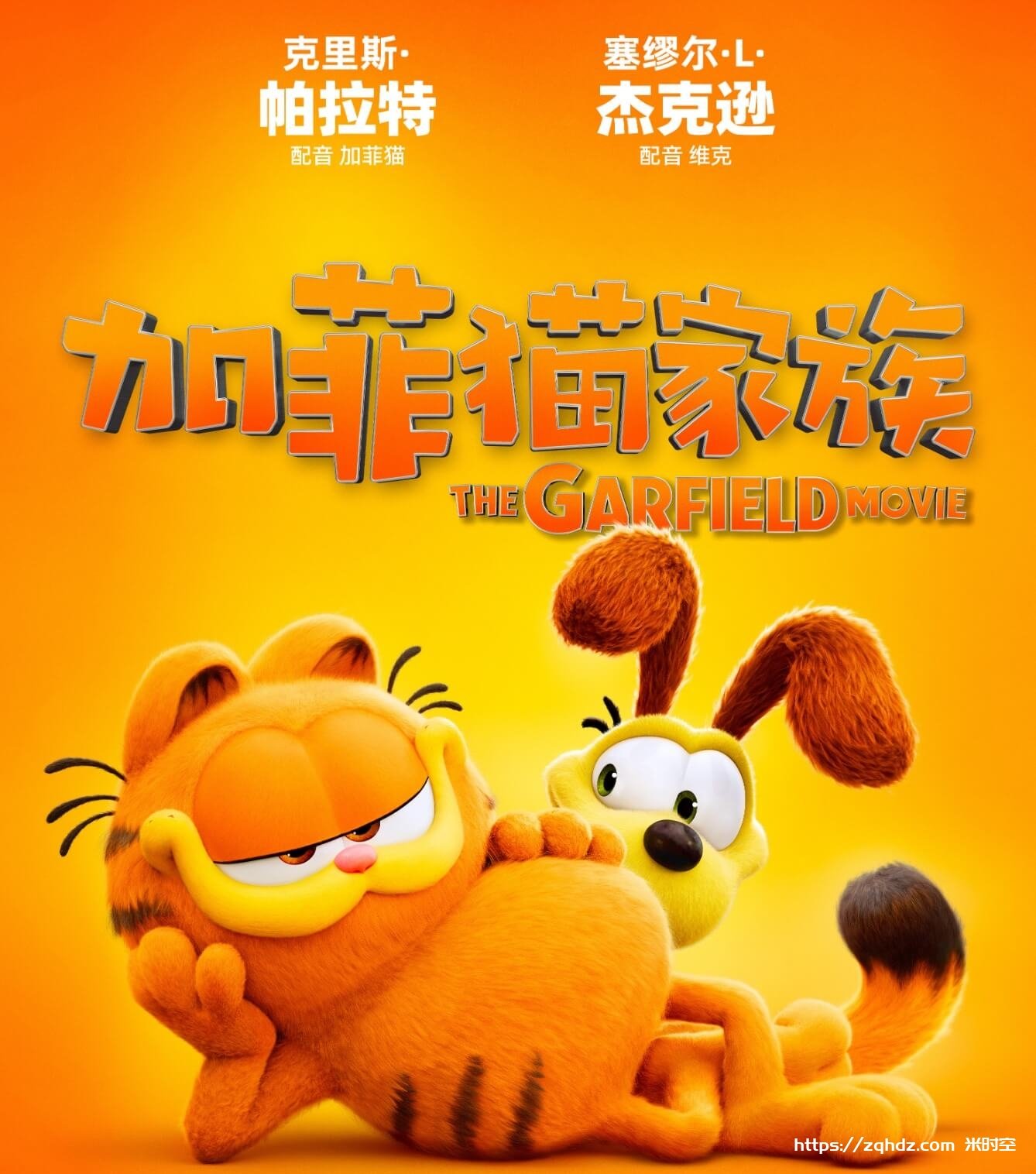 动画《加菲猫家族/The Garfield Movie》百度云网盘下载，MP4格式，已做压缩处理，百度网盘下载后解压使用，文件大小8.9GB。