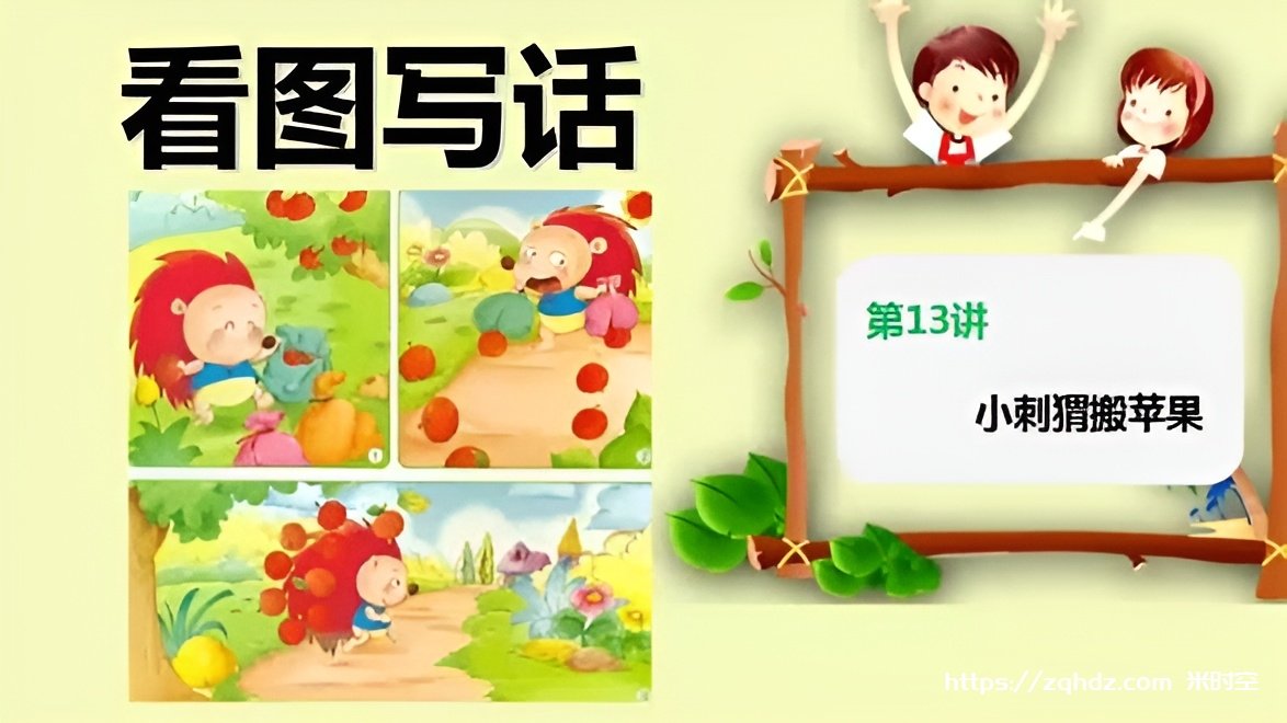 学习资料《平哥看图写话》视频[MP4/6GB]百度云网盘下载，已做压缩处理，百度网盘下载后解压使用，文件大小，目录见下文。